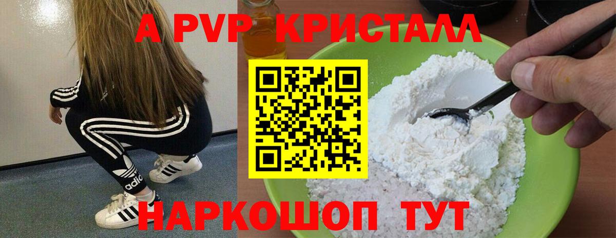 А ПВП крисы CK  Alpha-PVP  Вязьма  APVP мука 