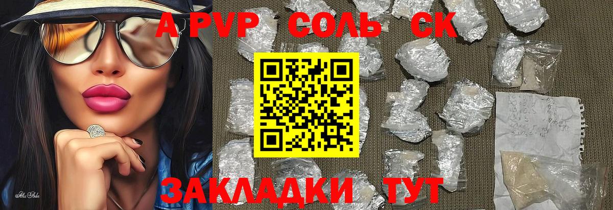Альфа ПВП Crystall  А ПВП VHQ  Вязьма  Вход с VPN 