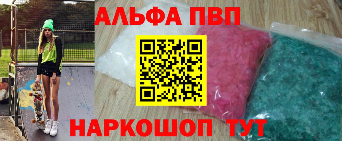 A-PVP Соль Вязьма
