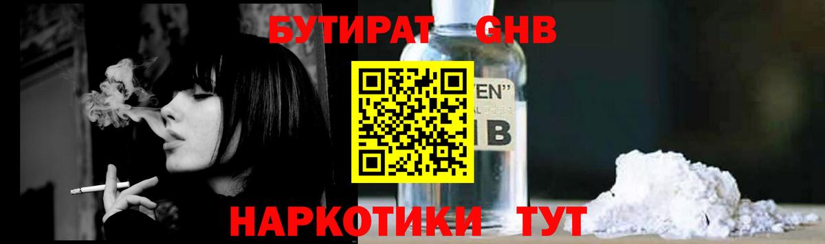 БУТИРАТ BDO  Бутират  Вязьма 