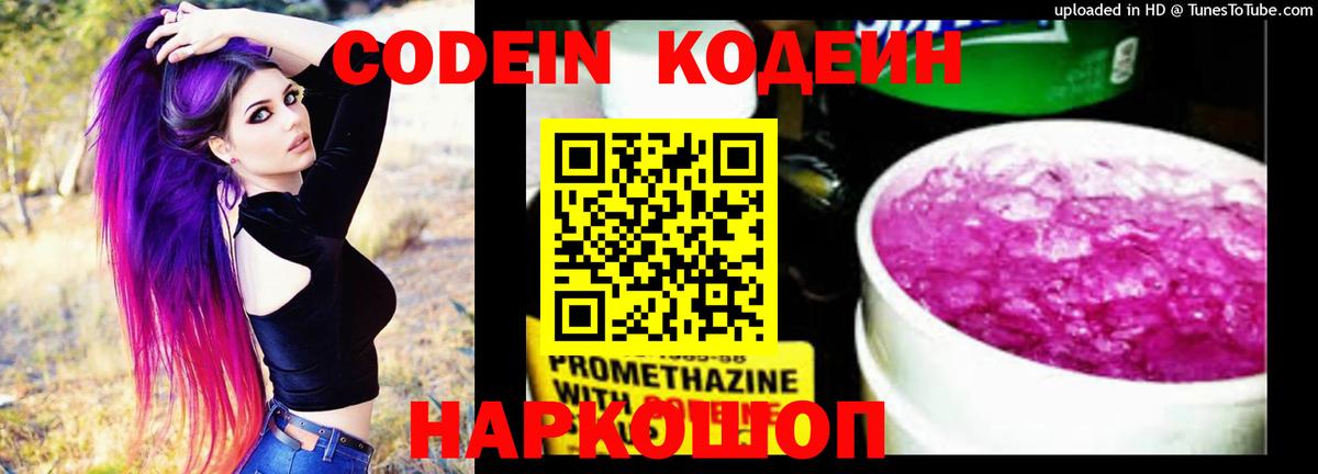 Кодеин Purple Drank  Вход с VPN  Вязьма 