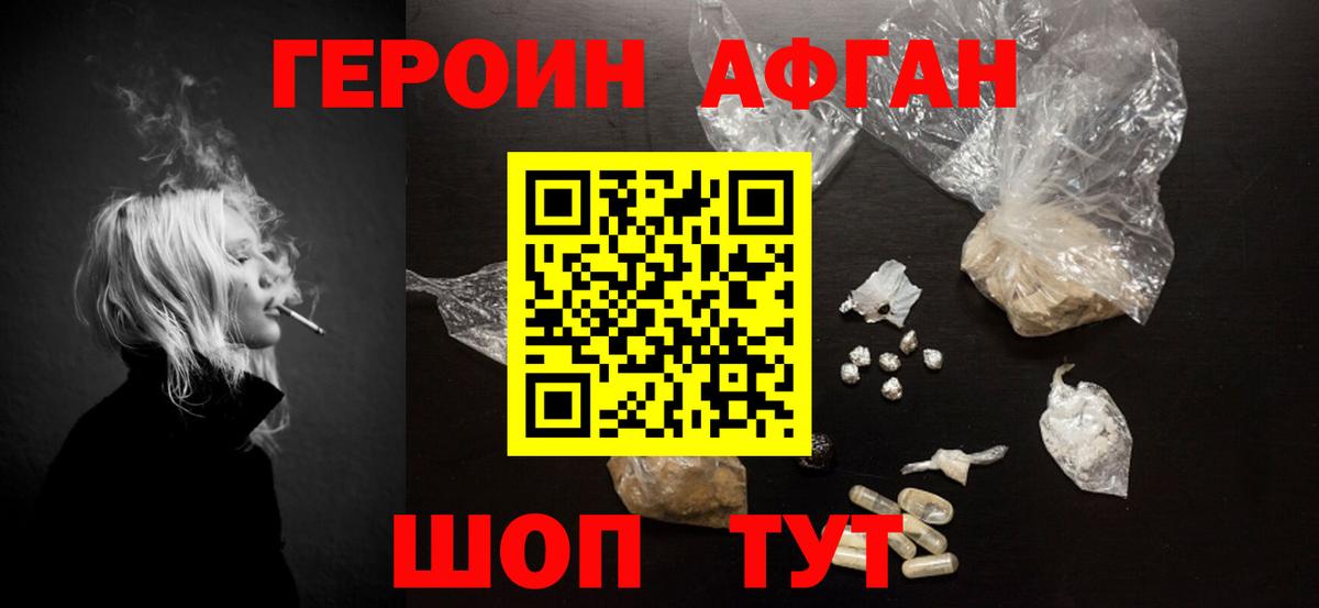 ГЕРОИН белый Вязьма