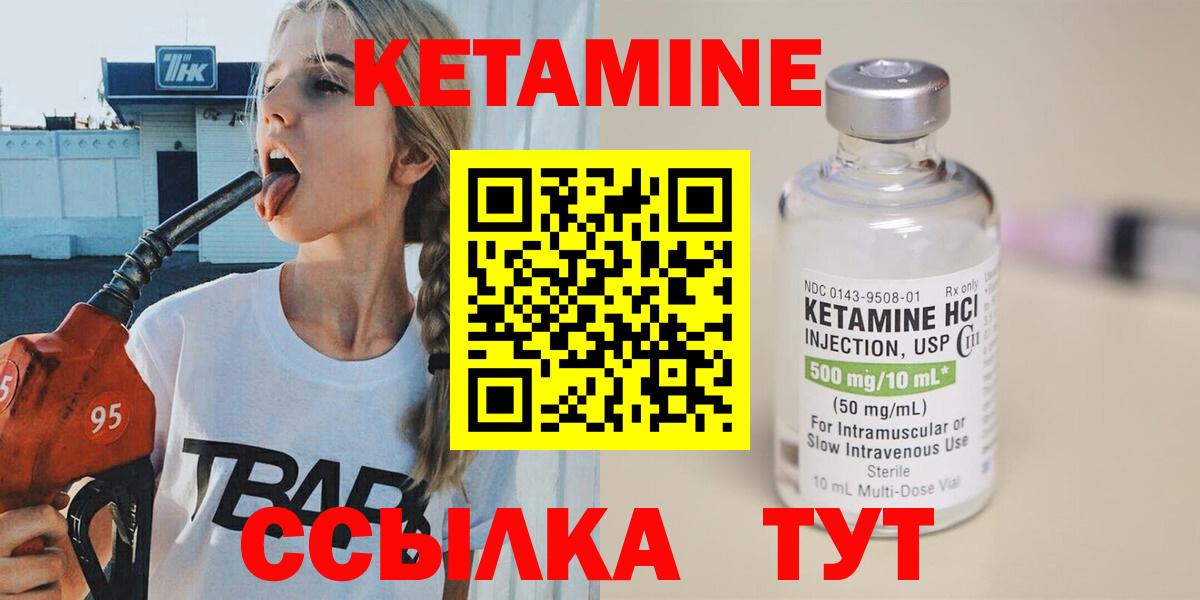 КЕТАМИН ketamine  сайты даркнета состав  Вязьма  Кетамин ketamine  Вход с VPN 
