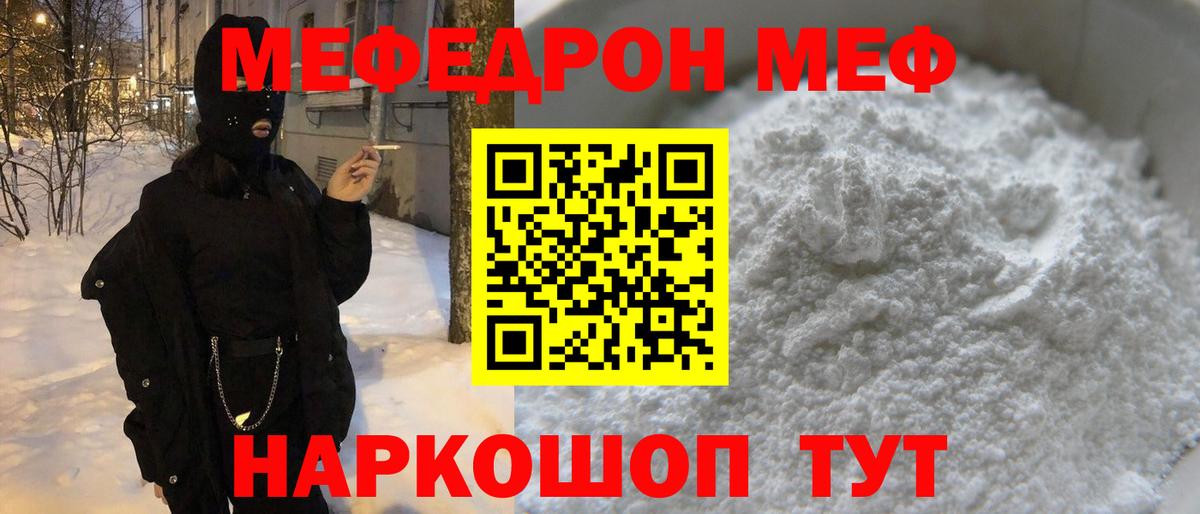 Меф мука Вязьма