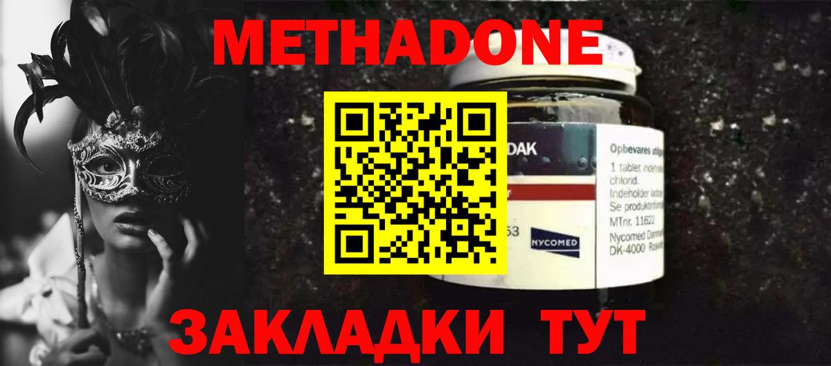 МЕТАДОН белоснежный  Вход с VPN  Вязьма 
